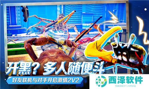 蟹王争霸MOD