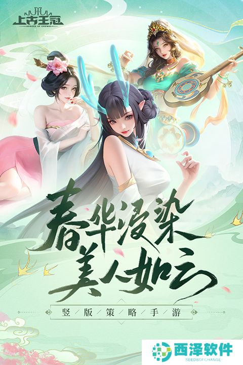 上古王冠中文版