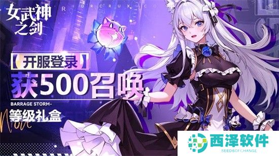 女武神之剑手游