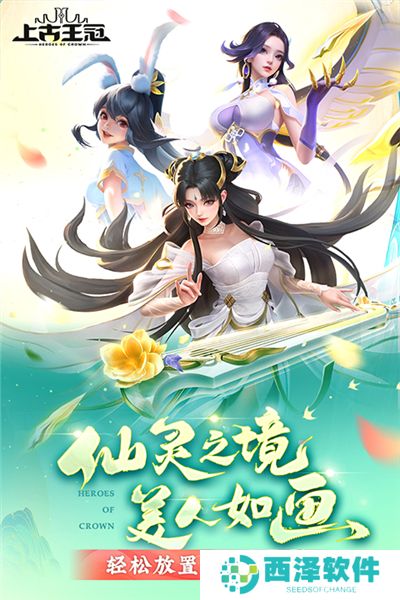 上古王冠中文版