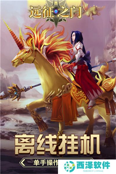 远征之门手游