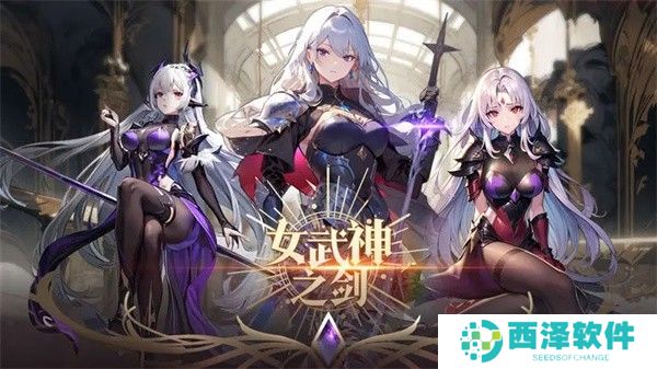 女武神之剑内置菜单下载手机版