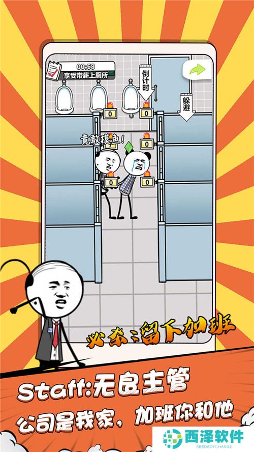 公司摸鱼王