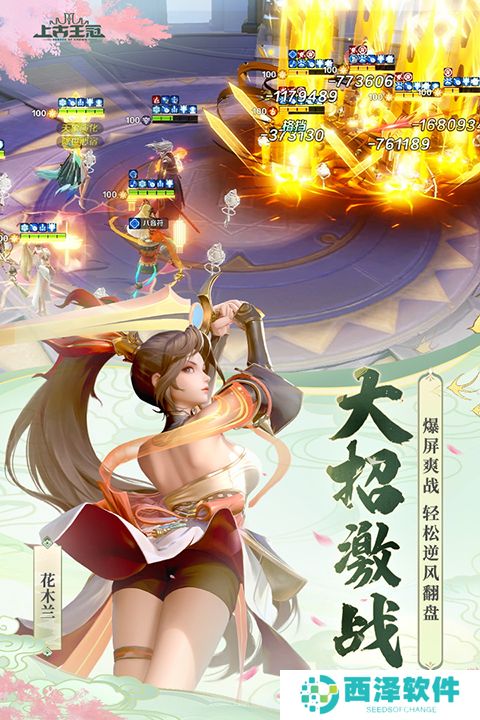 上古王冠中文版