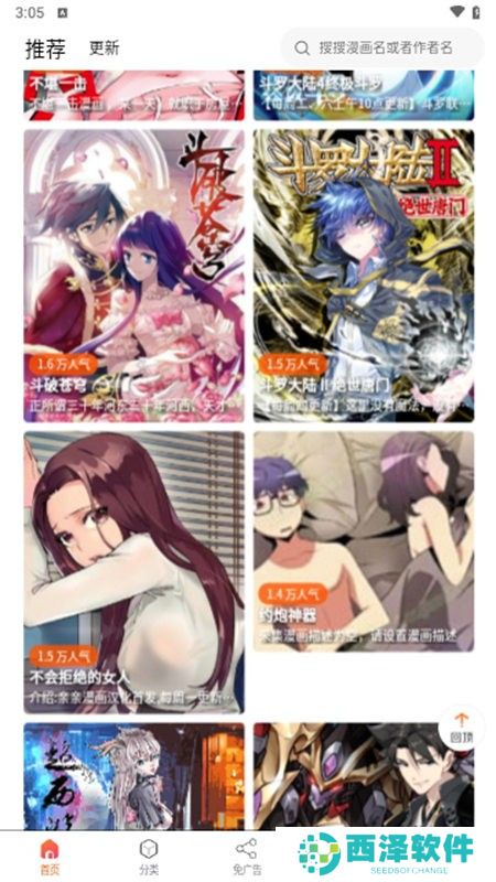 为用户推荐个性化的漫画作品 催漫画