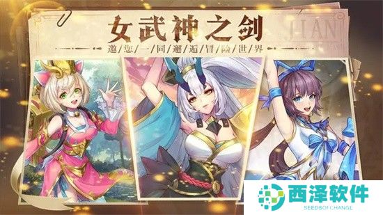 女武神之剑手游