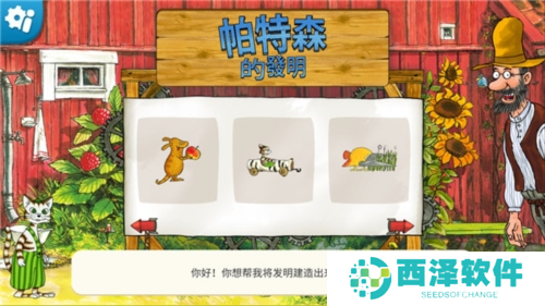 帕特森的发明豪华版