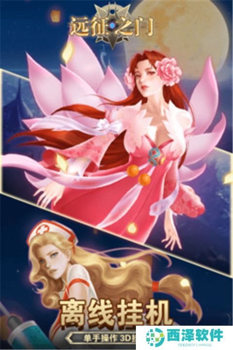 远征之门手游