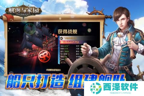 航海与家园手游
