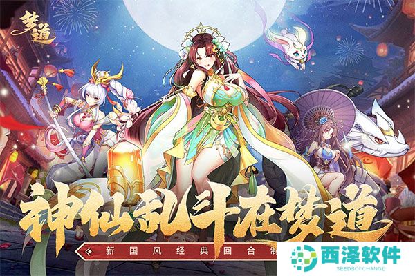 梦道手游下载