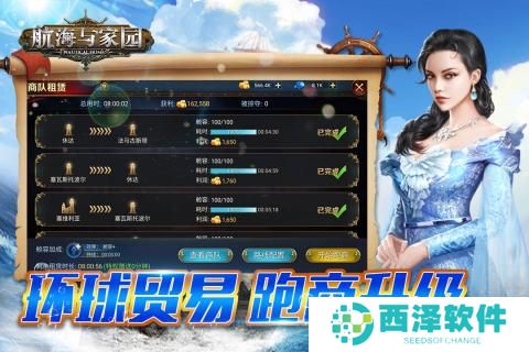 航海与家园手游