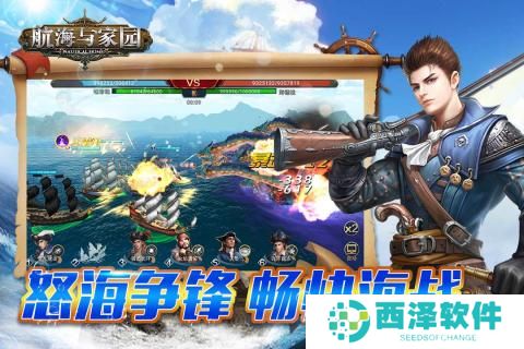 航海与家园手游