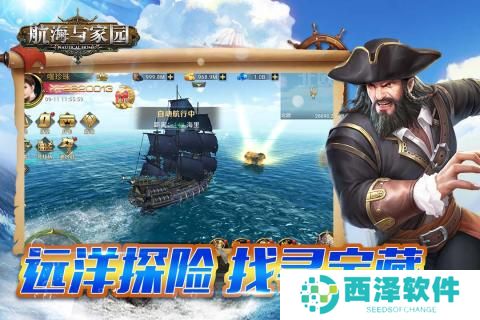 航海与家园手游