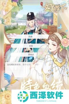 全民养成之女皇陛下手游