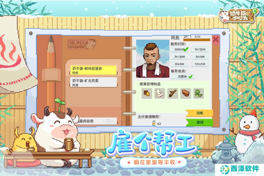 奶牛镇的小时光手游