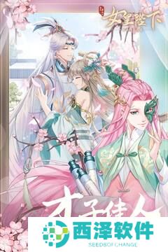 全民养成之女皇陛下手游