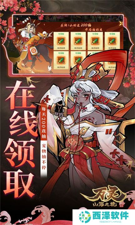 万灵山海之境渠道服