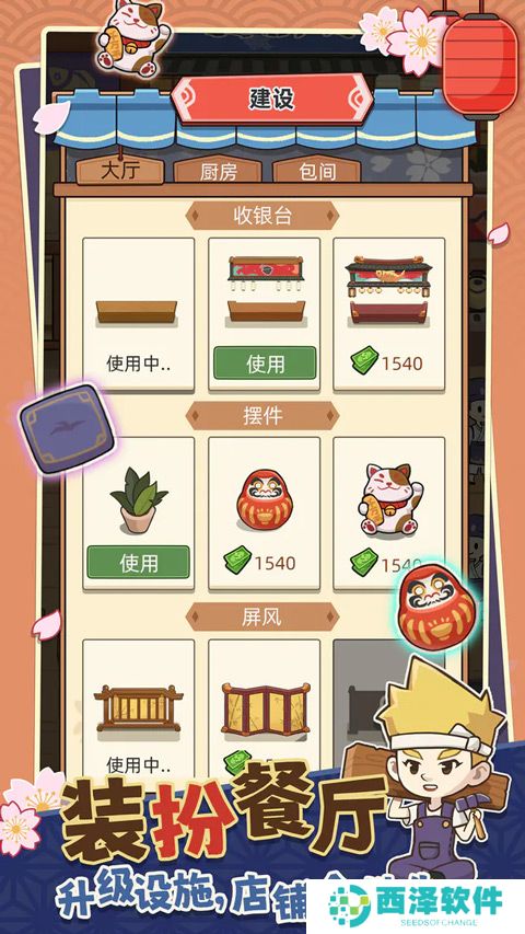 梦想寿司店手机版