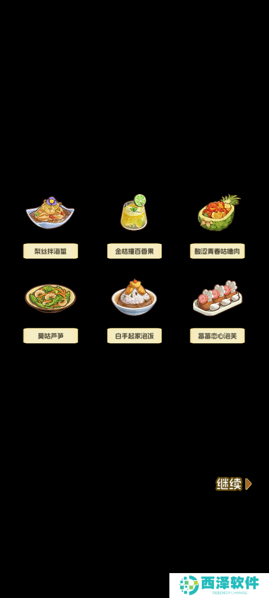 果子大碰撞完整版