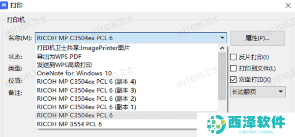 在Word中设置双面打印 在Word中设置双面打印