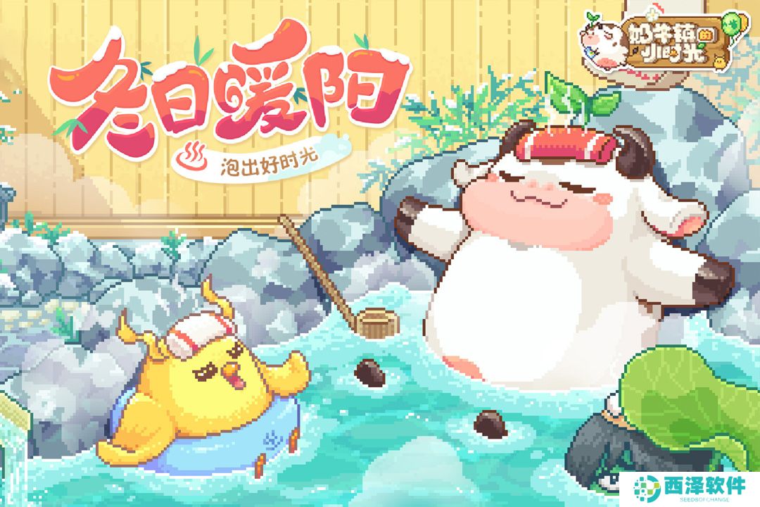 奶牛镇的小时光手游