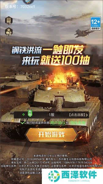 坦克兄弟连手游