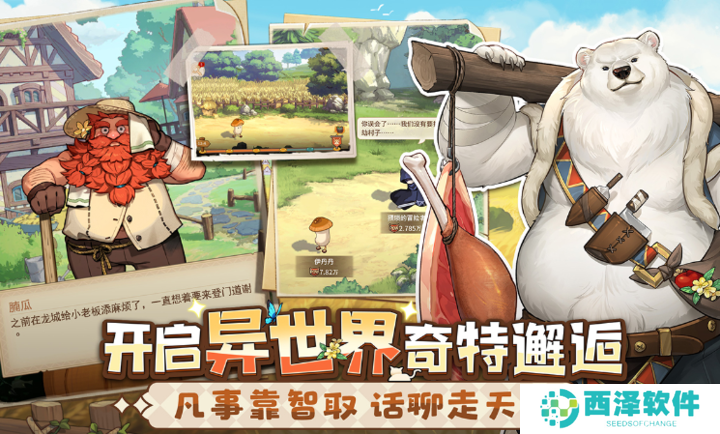 异世界慢生活手机版