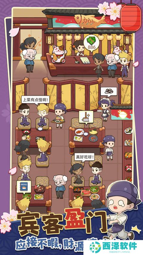 梦想寿司店手机版