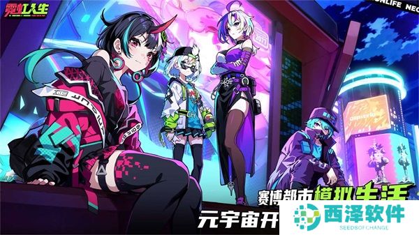 霓虹人生手游