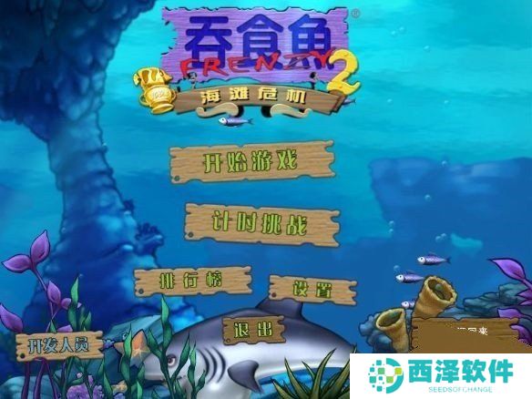 吞食鱼2
