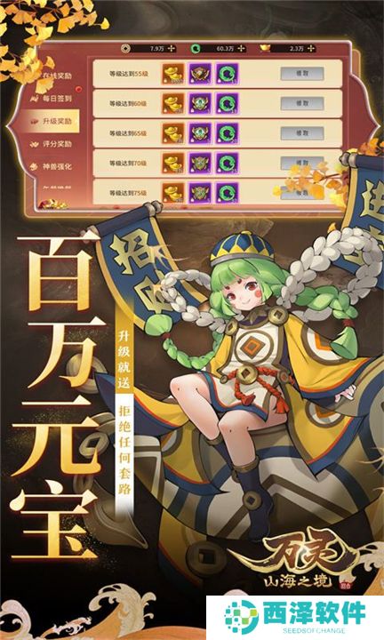 万灵山海之境渠道服