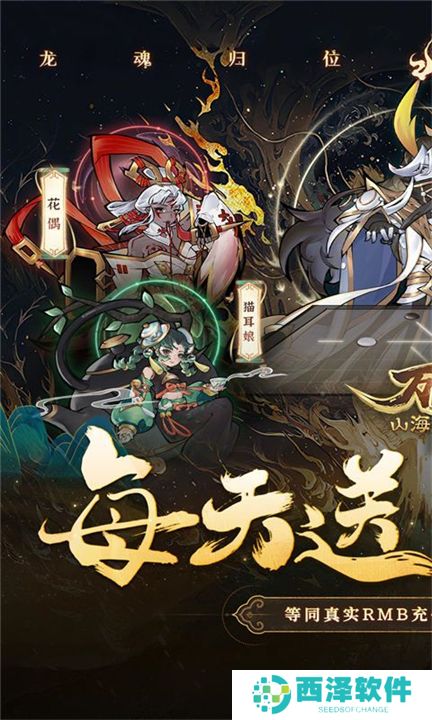 万灵山海之境渠道服