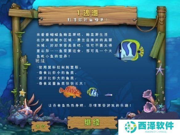 吞食鱼2