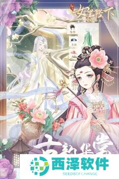 全民养成之女皇陛下手游