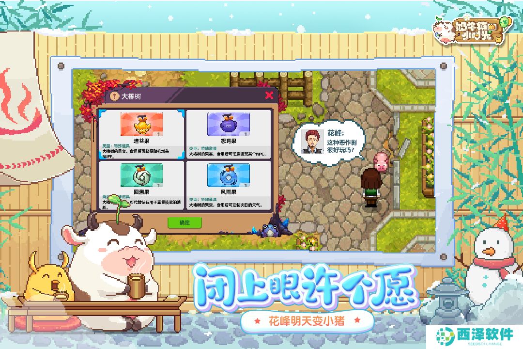 奶牛镇的小时光手游