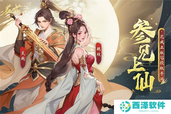 花戎下载