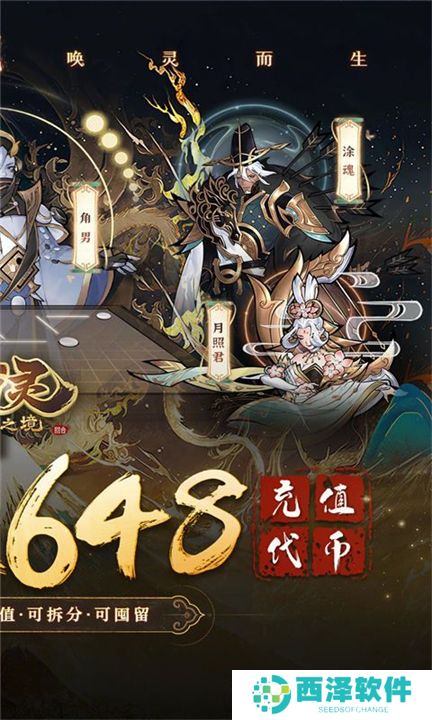 万灵山海之境渠道服