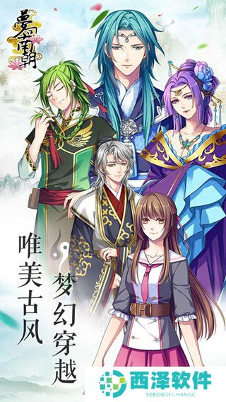 梦回南朝