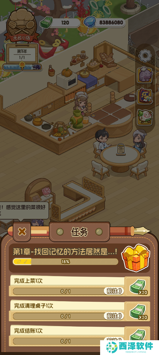果子大碰撞完整版