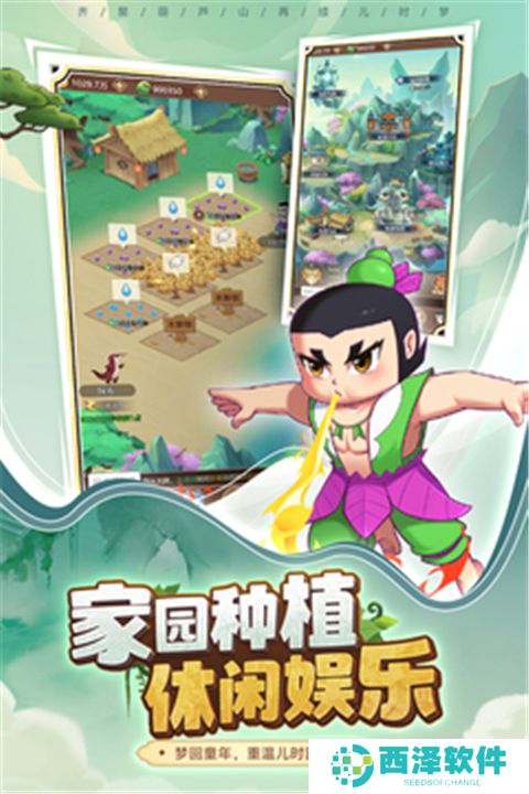 葫芦娃奇遇之旅手游