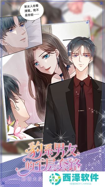 豹系男友的千层套路手游