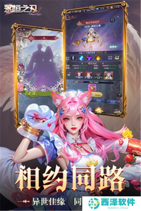 永恒之刃