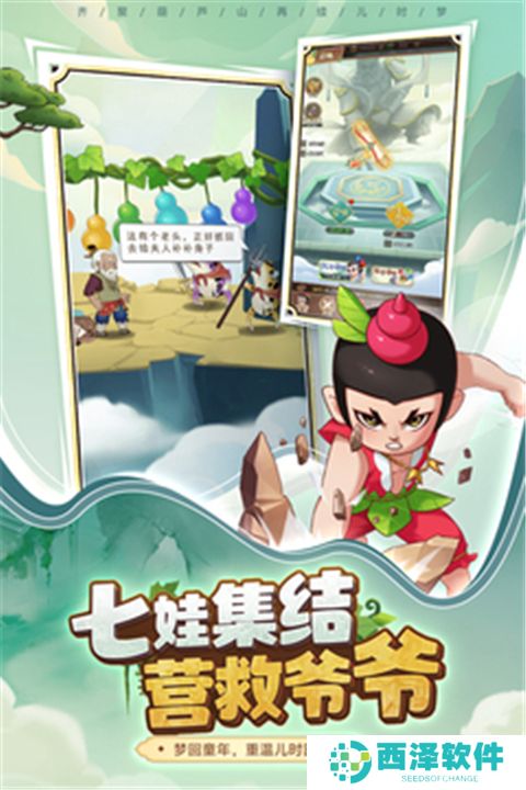 葫芦娃奇遇之旅手游