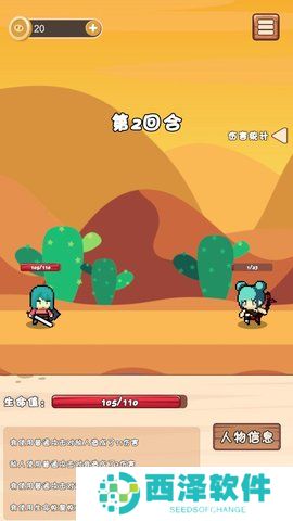 肉鸽旅途游戏