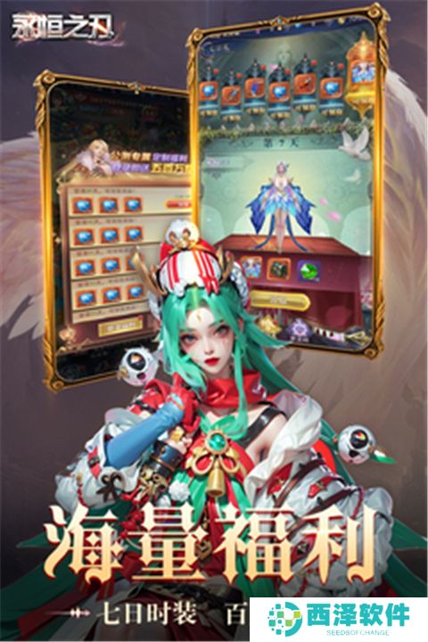 永恒之刃