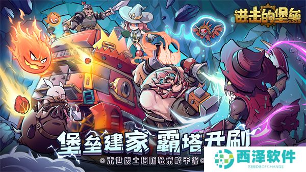 进击的堡垒下载