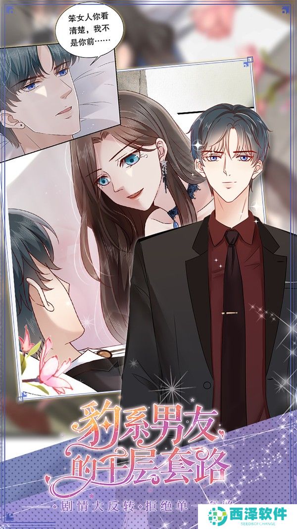 豹系男友的千层套路手游