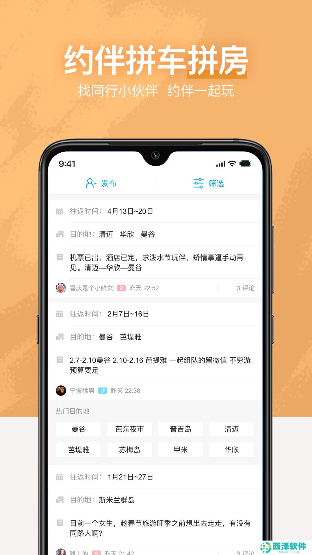 实况旅人安卓最新版