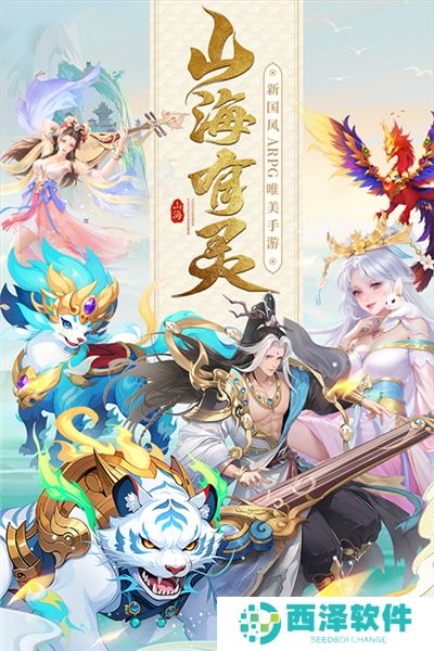 山海剑途下载