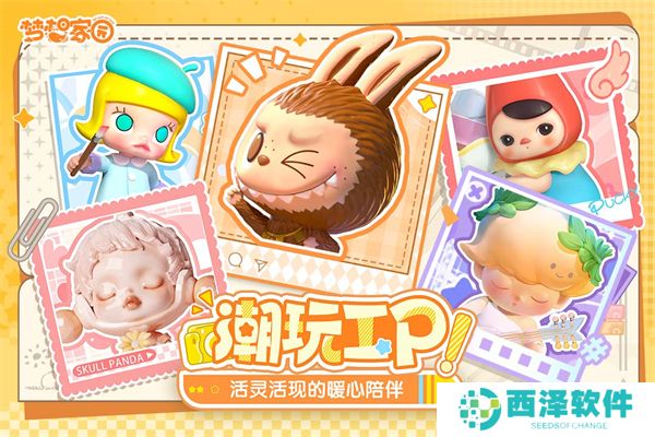 梦想家园手游